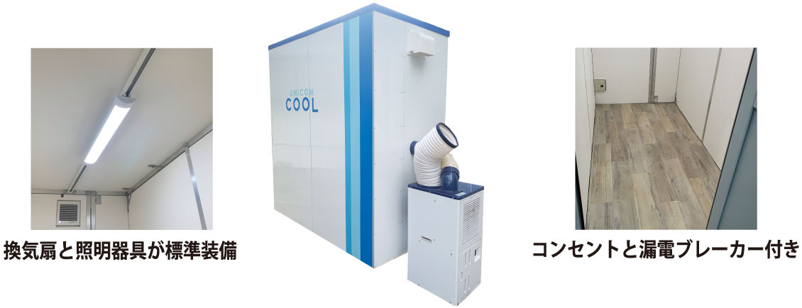 換気扇と照明器具が標準装備、コンセントと漏電ブレーカー付です。